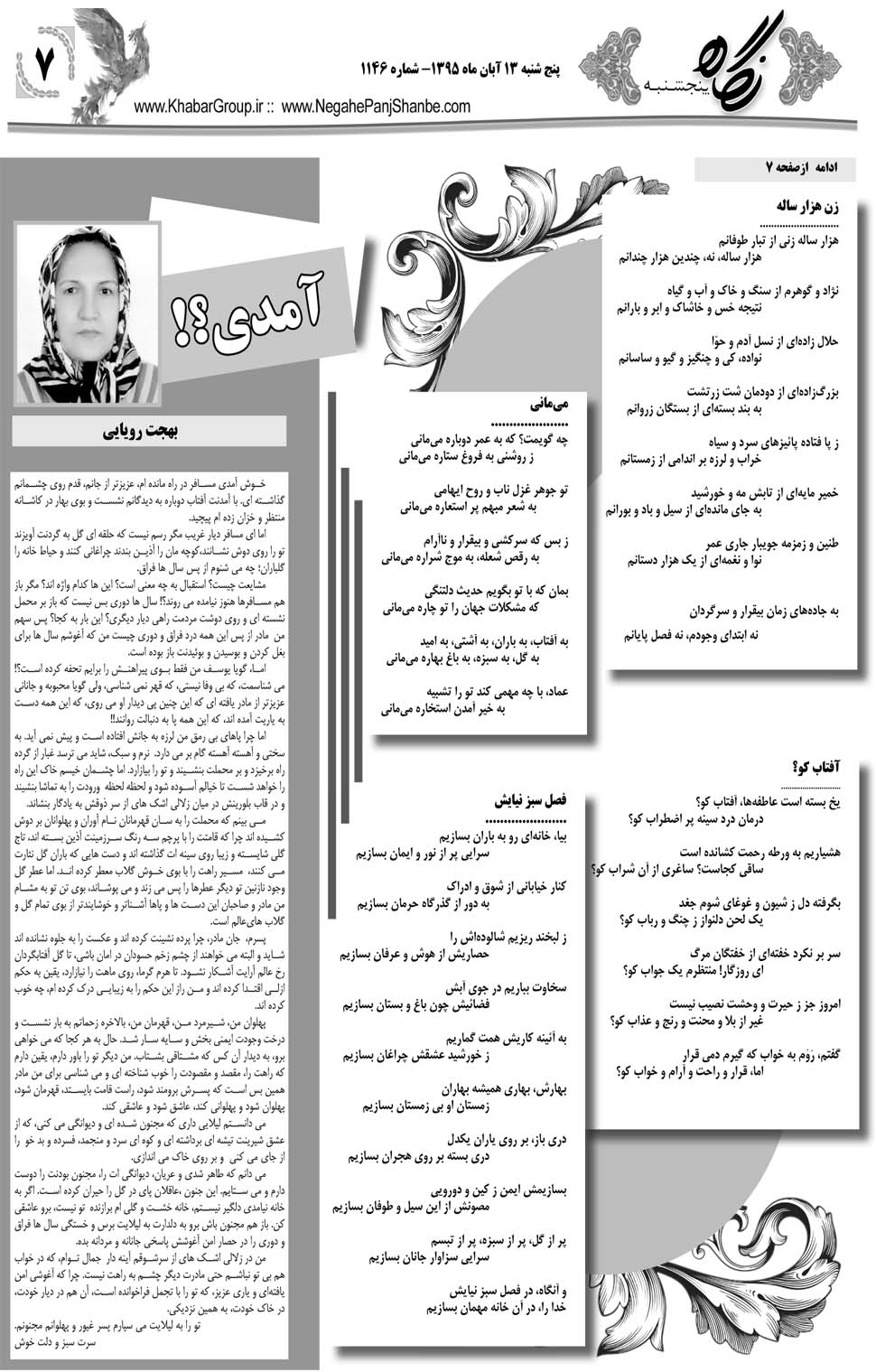 مشاهده صفحه ۴۷ روزنامه خبرجنوب تاریخ ۱۳  سال ۱۳۹۵