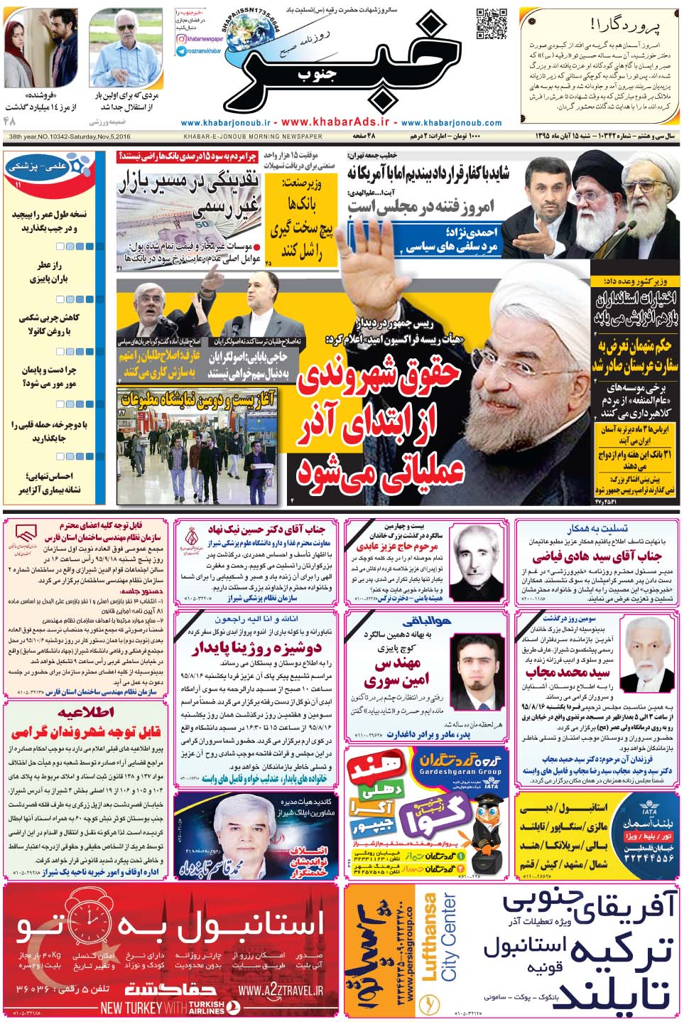 مشاهده صفحه ۱ روزنامه خبرجنوب تاریخ ۱۵  سال ۱۳۹۵