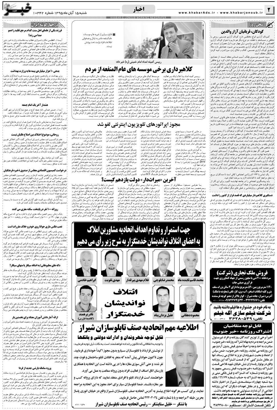 مشاهده صفحه ۲ روزنامه خبرجنوب تاریخ ۱۵  سال ۱۳۹۵