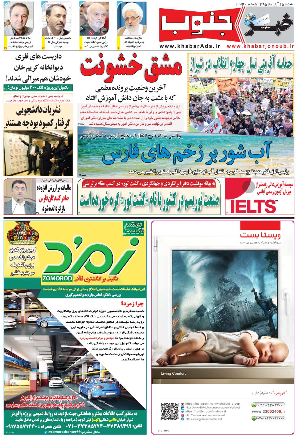 مشاهده صفحه ۵ روزنامه خبرجنوب تاریخ ۱۵  سال ۱۳۹۵