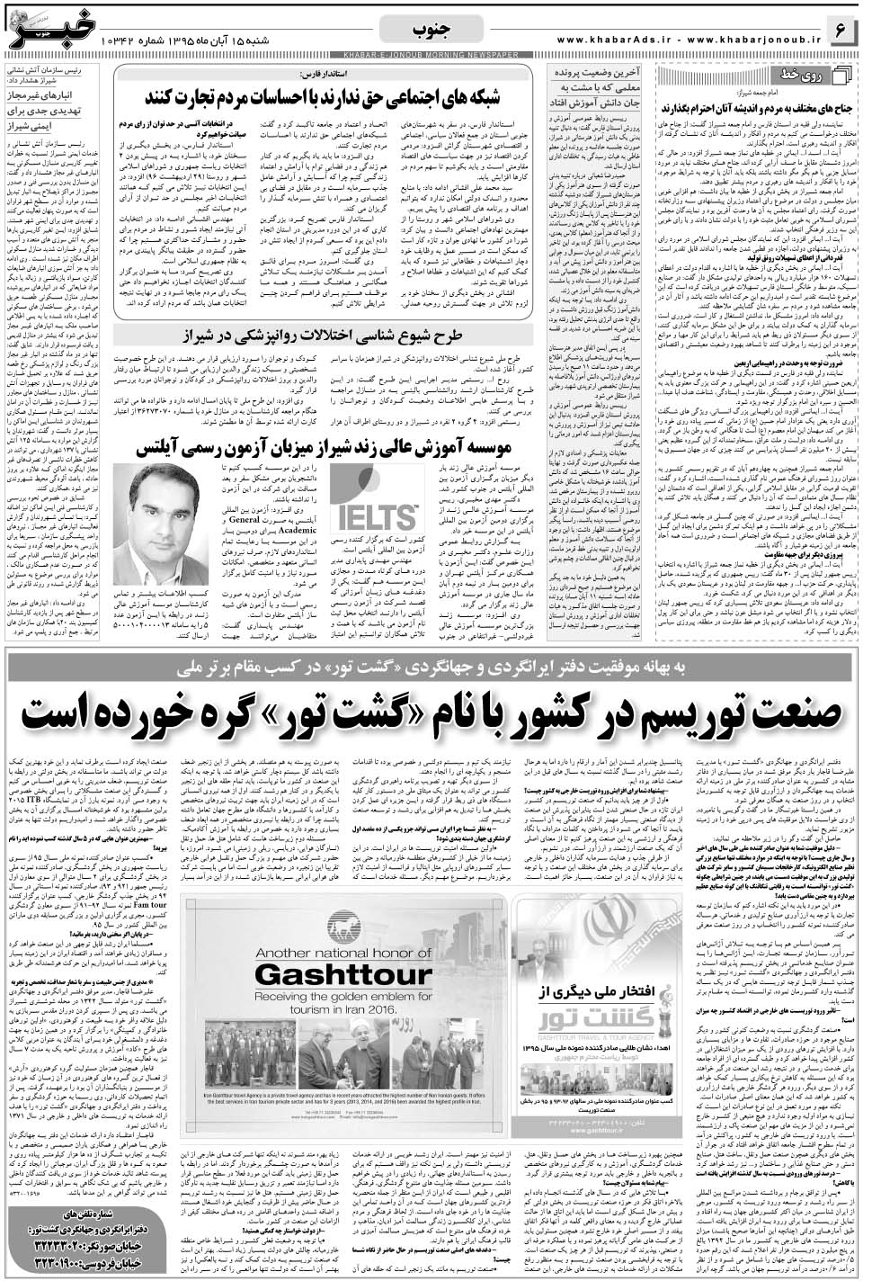 مشاهده صفحه ۶ روزنامه خبرجنوب تاریخ ۱۵  سال ۱۳۹۵