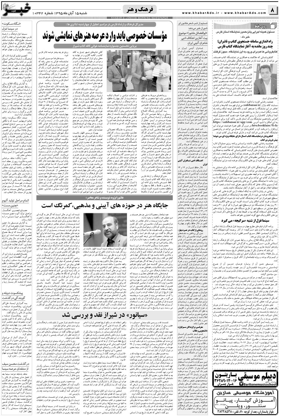 مشاهده صفحه ۸ روزنامه خبرجنوب تاریخ ۱۵  سال ۱۳۹۵