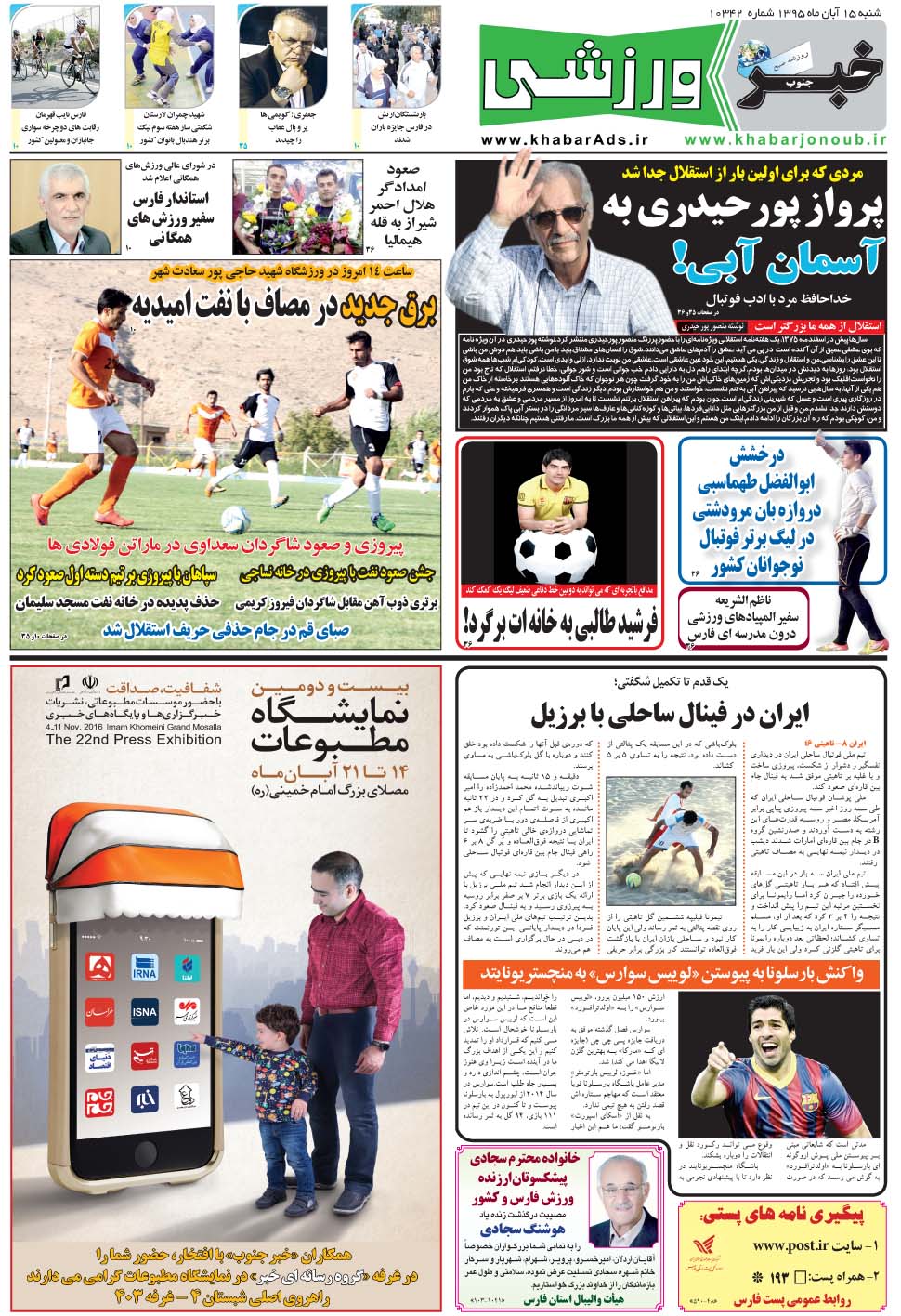 مشاهده صفحه ۹ روزنامه خبرجنوب تاریخ ۱۵  سال ۱۳۹۵