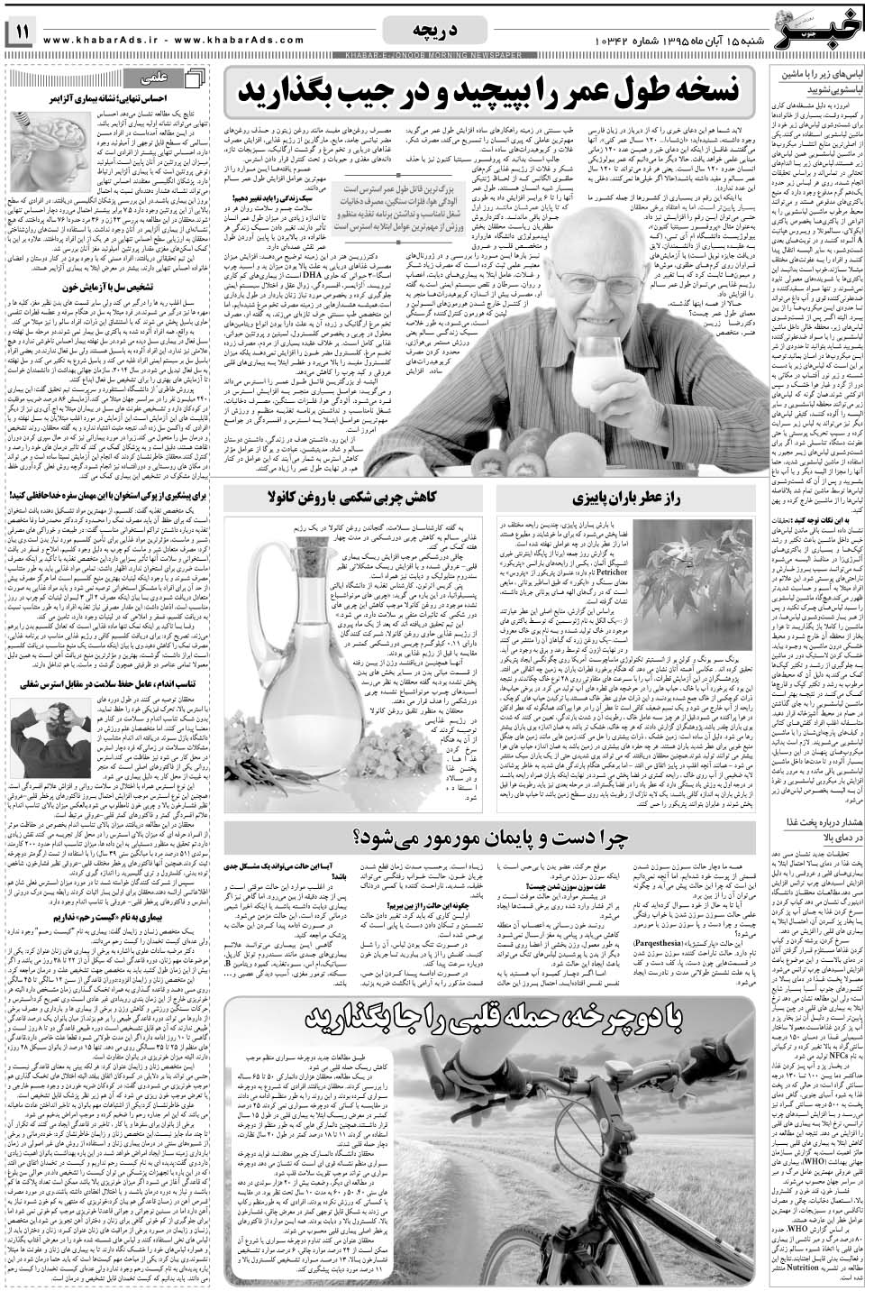 مشاهده صفحه ۱۱ روزنامه خبرجنوب تاریخ ۱۵  سال ۱۳۹۵