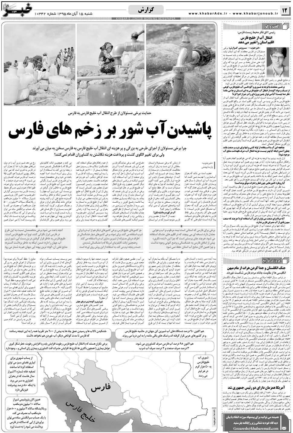 مشاهده صفحه ۱۲ روزنامه خبرجنوب تاریخ ۱۵  سال ۱۳۹۵