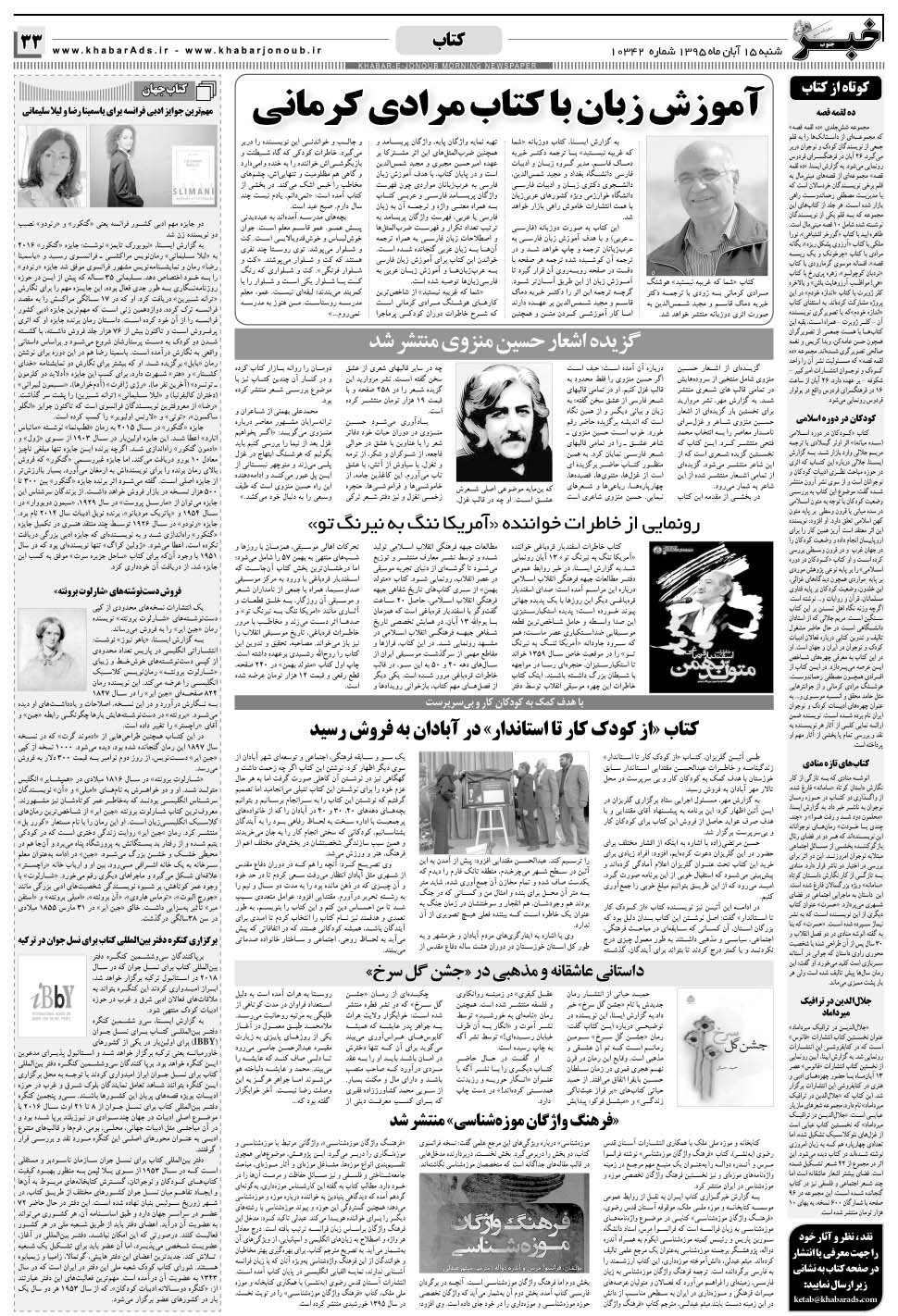 مشاهده صفحه ۳۳ روزنامه خبرجنوب تاریخ ۱۵  سال ۱۳۹۵
