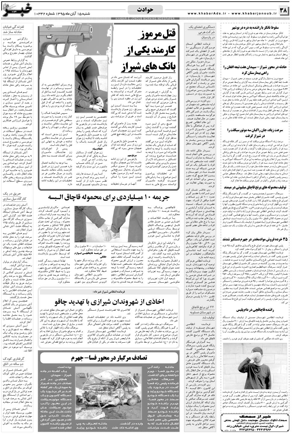 مشاهده صفحه ۳۸ روزنامه خبرجنوب تاریخ ۱۵  سال ۱۳۹۵