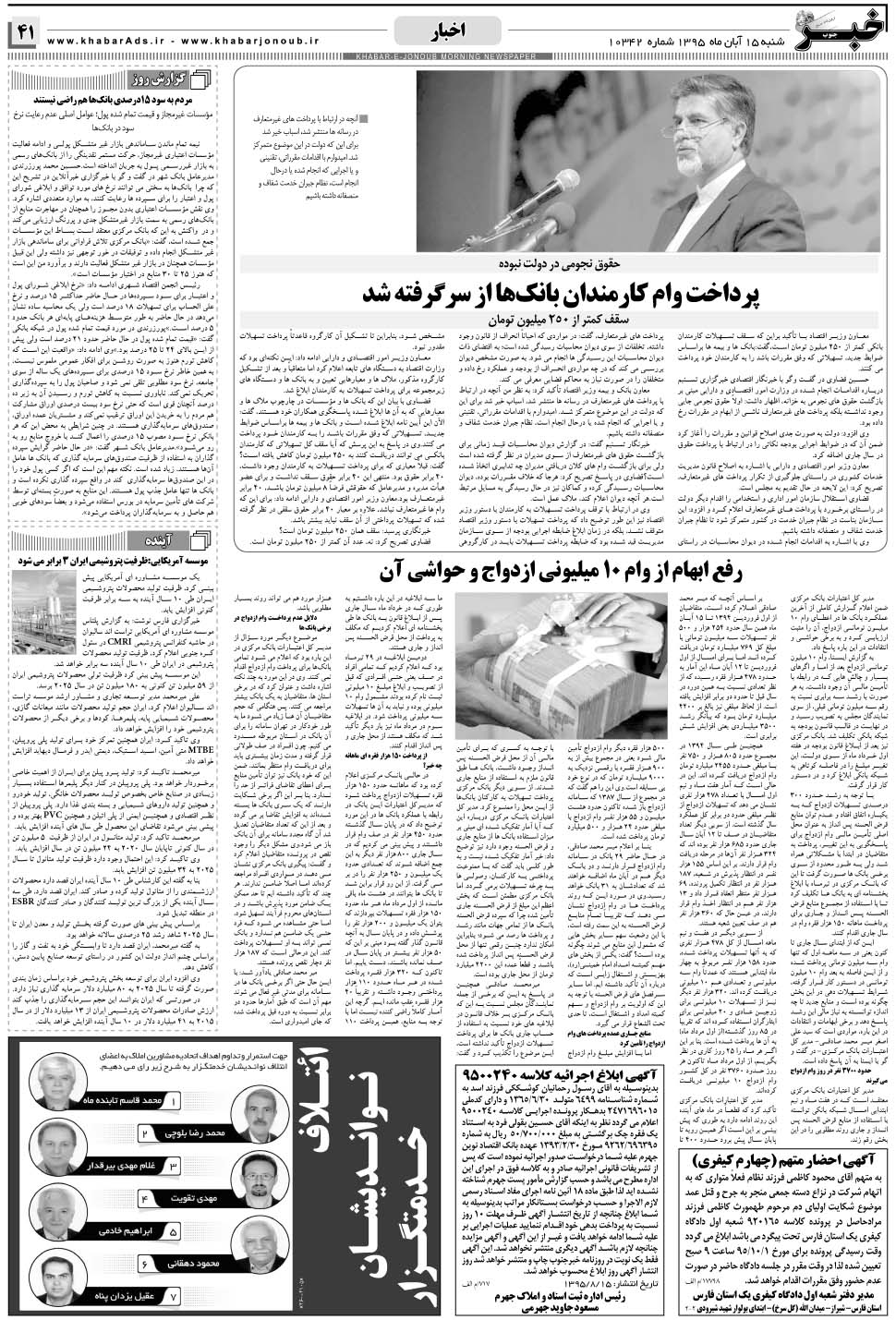 مشاهده صفحه ۴۱ روزنامه خبرجنوب تاریخ ۱۵  سال ۱۳۹۵