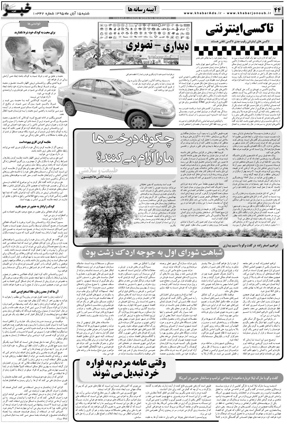 مشاهده صفحه ۴۴ روزنامه خبرجنوب تاریخ ۱۵  سال ۱۳۹۵