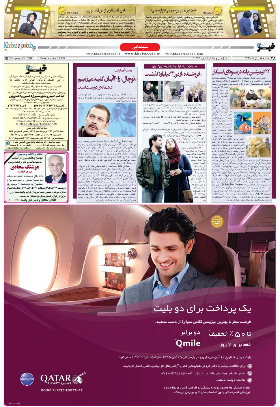 مشاهده صفحه ۴۸ روزنامه خبرجنوب تاریخ ۱۵  سال ۱۳۹۵
