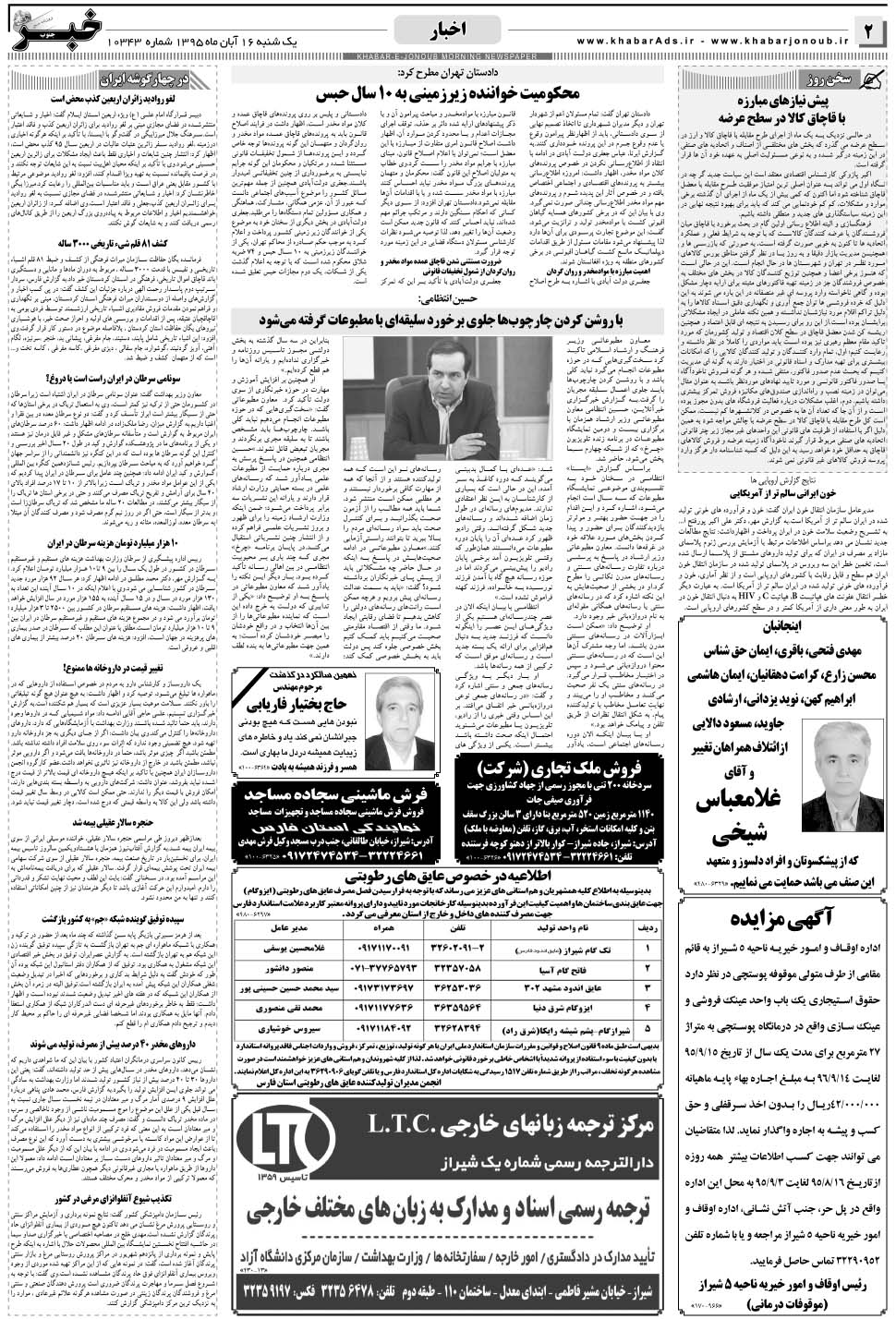 مشاهده صفحه ۲ روزنامه خبرجنوب تاریخ ۱۶  سال ۱۳۹۵