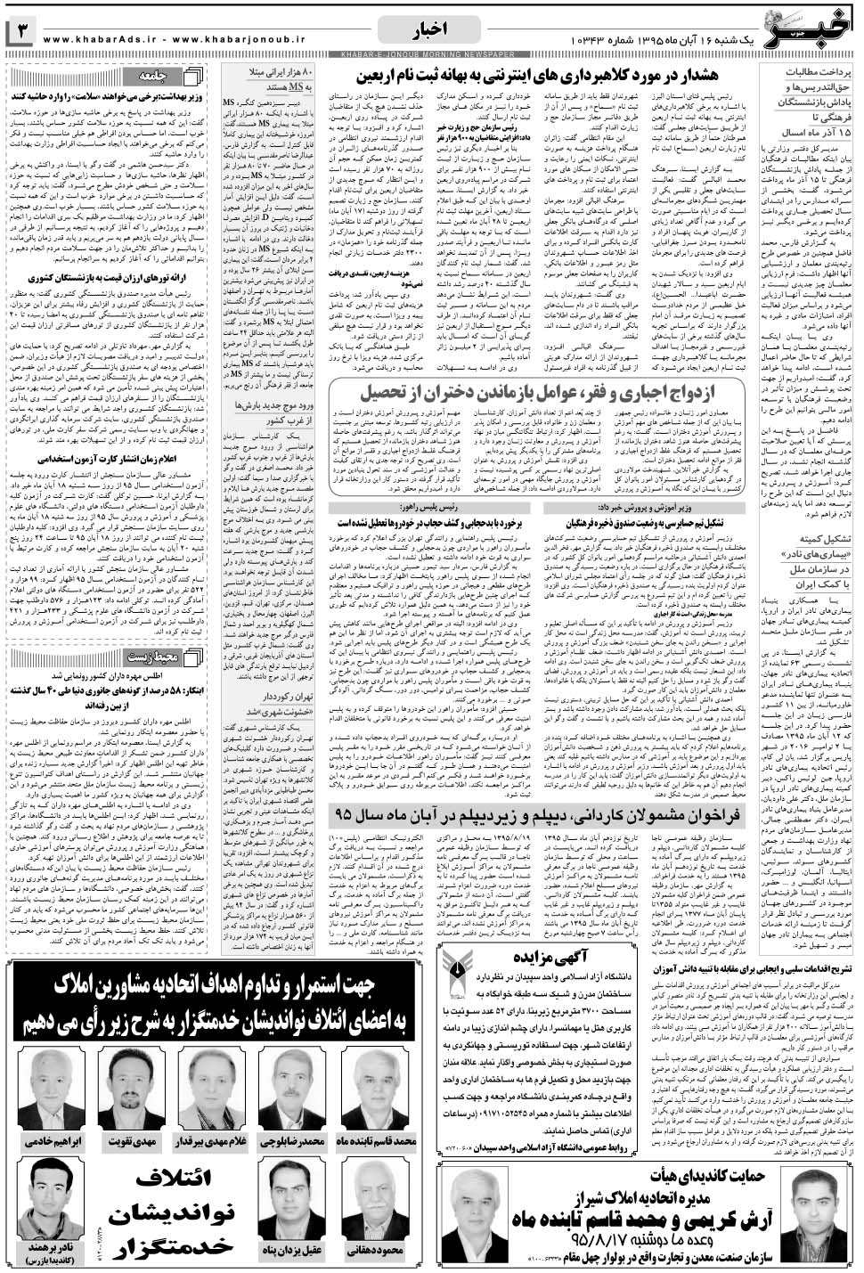 مشاهده صفحه ۳ روزنامه خبرجنوب تاریخ ۱۶  سال ۱۳۹۵