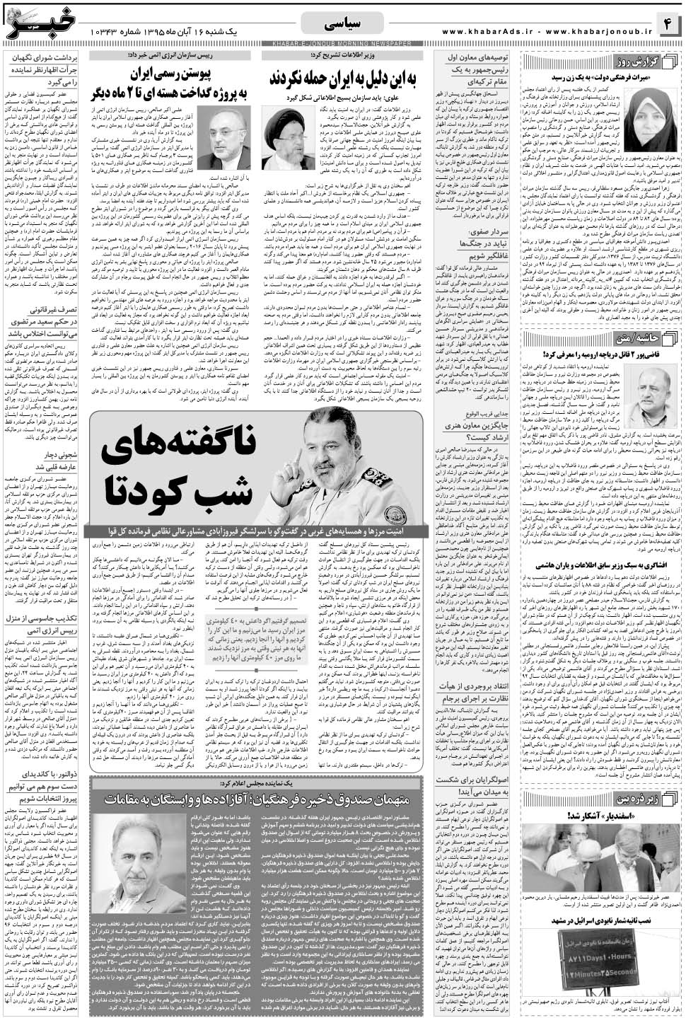 مشاهده صفحه ۴ روزنامه خبرجنوب تاریخ ۱۶  سال ۱۳۹۵
