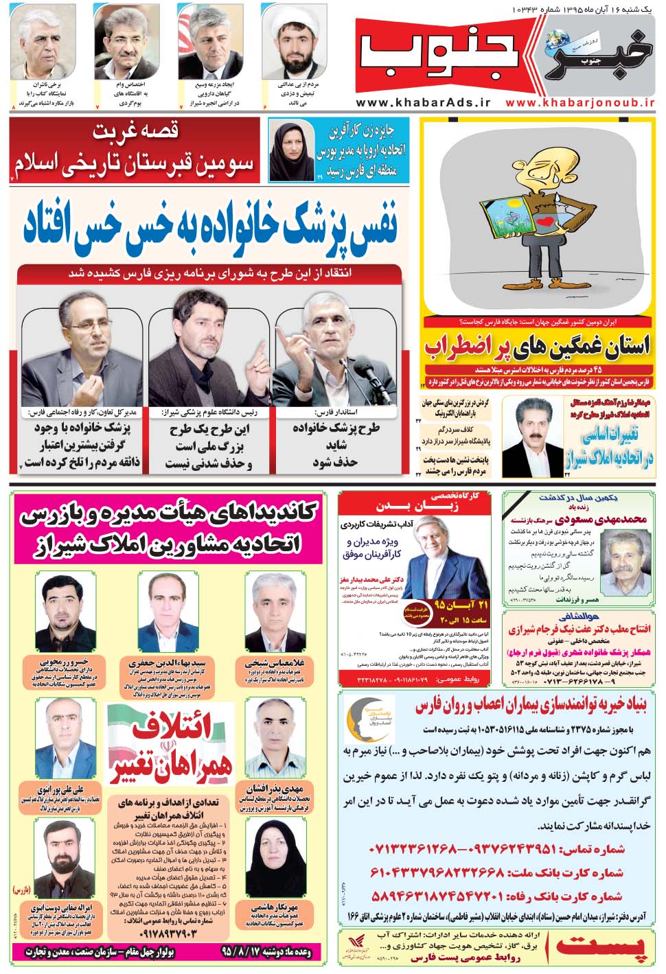 مشاهده صفحه ۵ روزنامه خبرجنوب تاریخ ۱۶  سال ۱۳۹۵