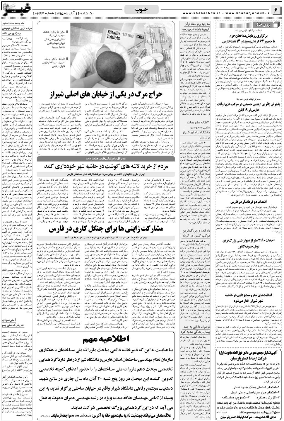 مشاهده صفحه ۶ روزنامه خبرجنوب تاریخ ۱۶  سال ۱۳۹۵