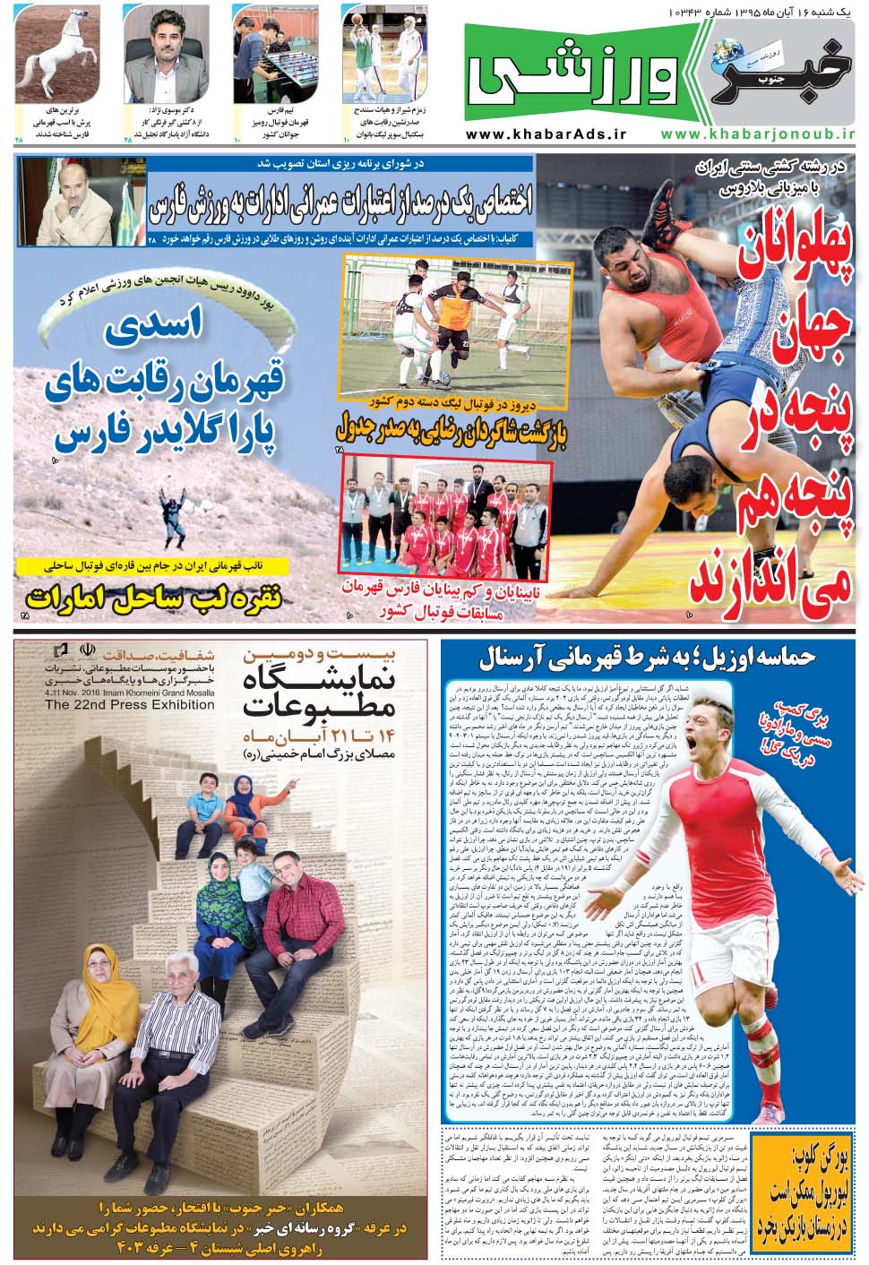 مشاهده صفحه ۹ روزنامه خبرجنوب تاریخ ۱۶  سال ۱۳۹۵