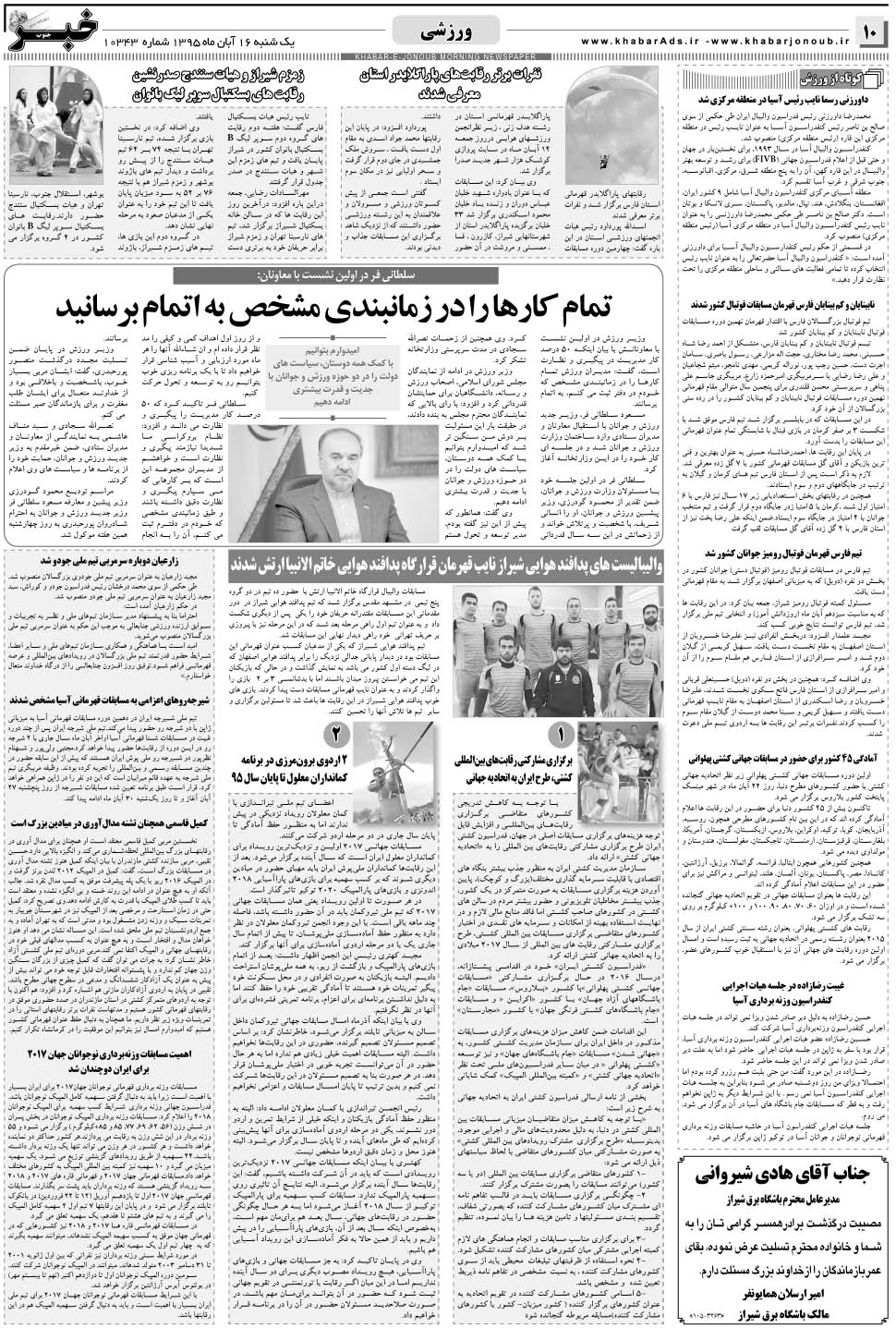 مشاهده صفحه ۱۰ روزنامه خبرجنوب تاریخ ۱۶  سال ۱۳۹۵