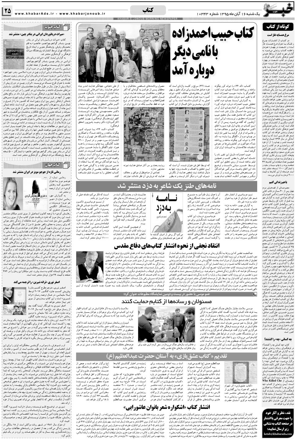 مشاهده صفحه ۲۵ روزنامه خبرجنوب تاریخ ۱۶  سال ۱۳۹۵