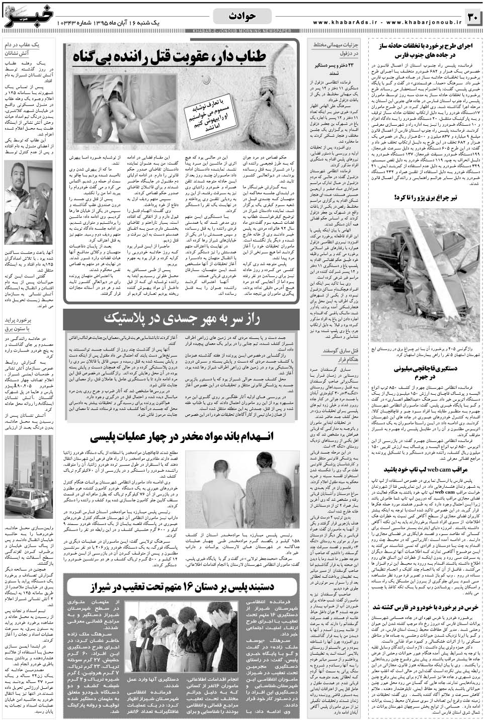 مشاهده صفحه ۳۰ روزنامه خبرجنوب تاریخ ۱۶  سال ۱۳۹۵