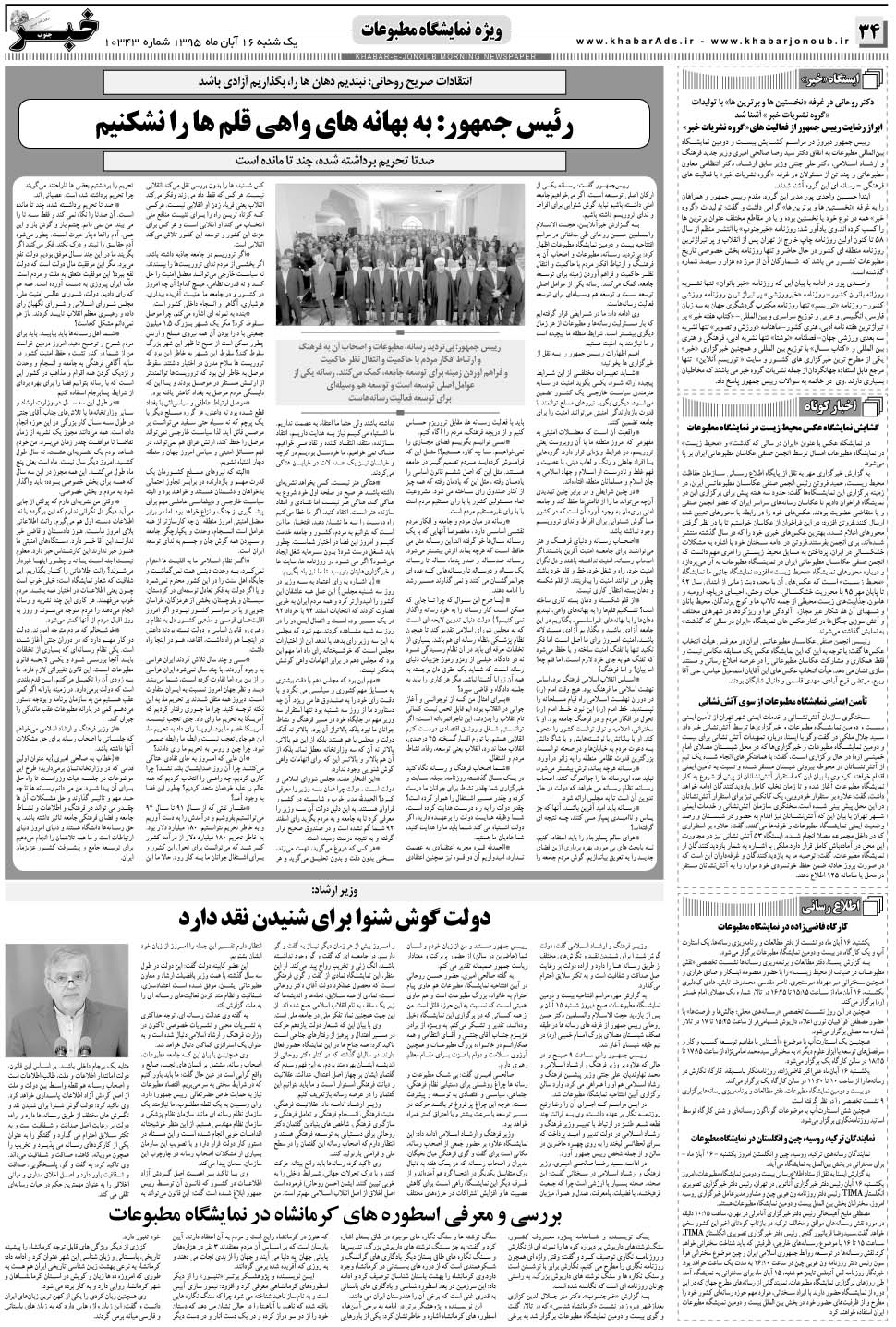 مشاهده صفحه ۳۴ روزنامه خبرجنوب تاریخ ۱۶  سال ۱۳۹۵