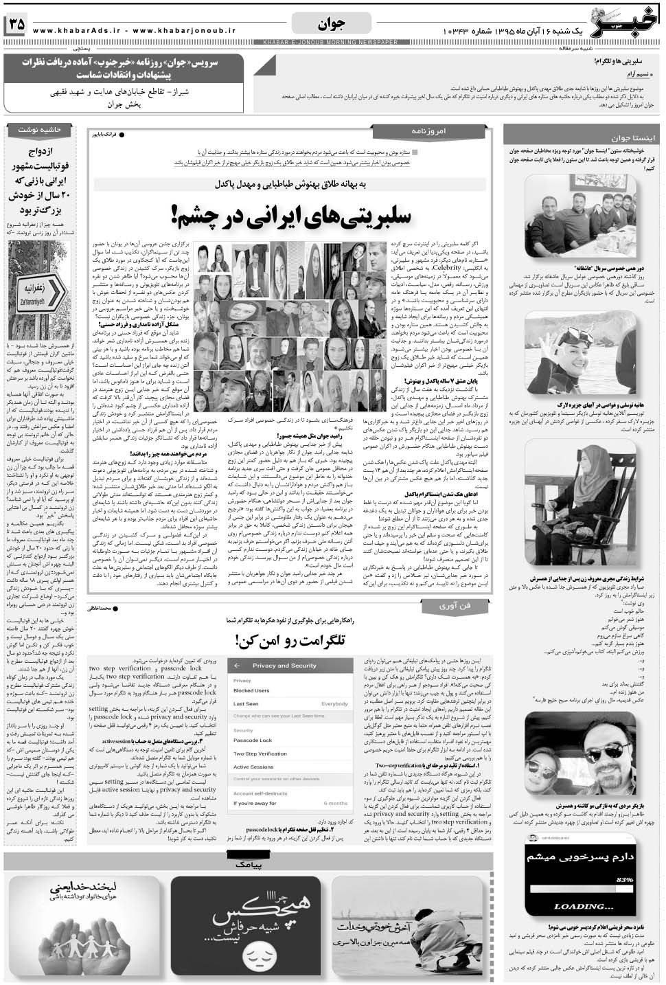 مشاهده صفحه ۳۵ روزنامه خبرجنوب تاریخ ۱۶  سال ۱۳۹۵