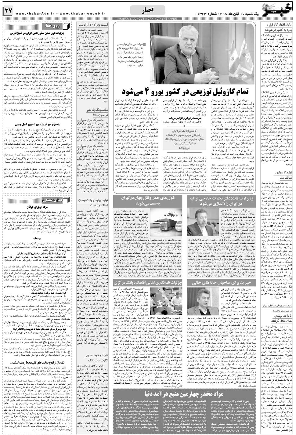 مشاهده صفحه ۳۷ روزنامه خبرجنوب تاریخ ۱۶  سال ۱۳۹۵