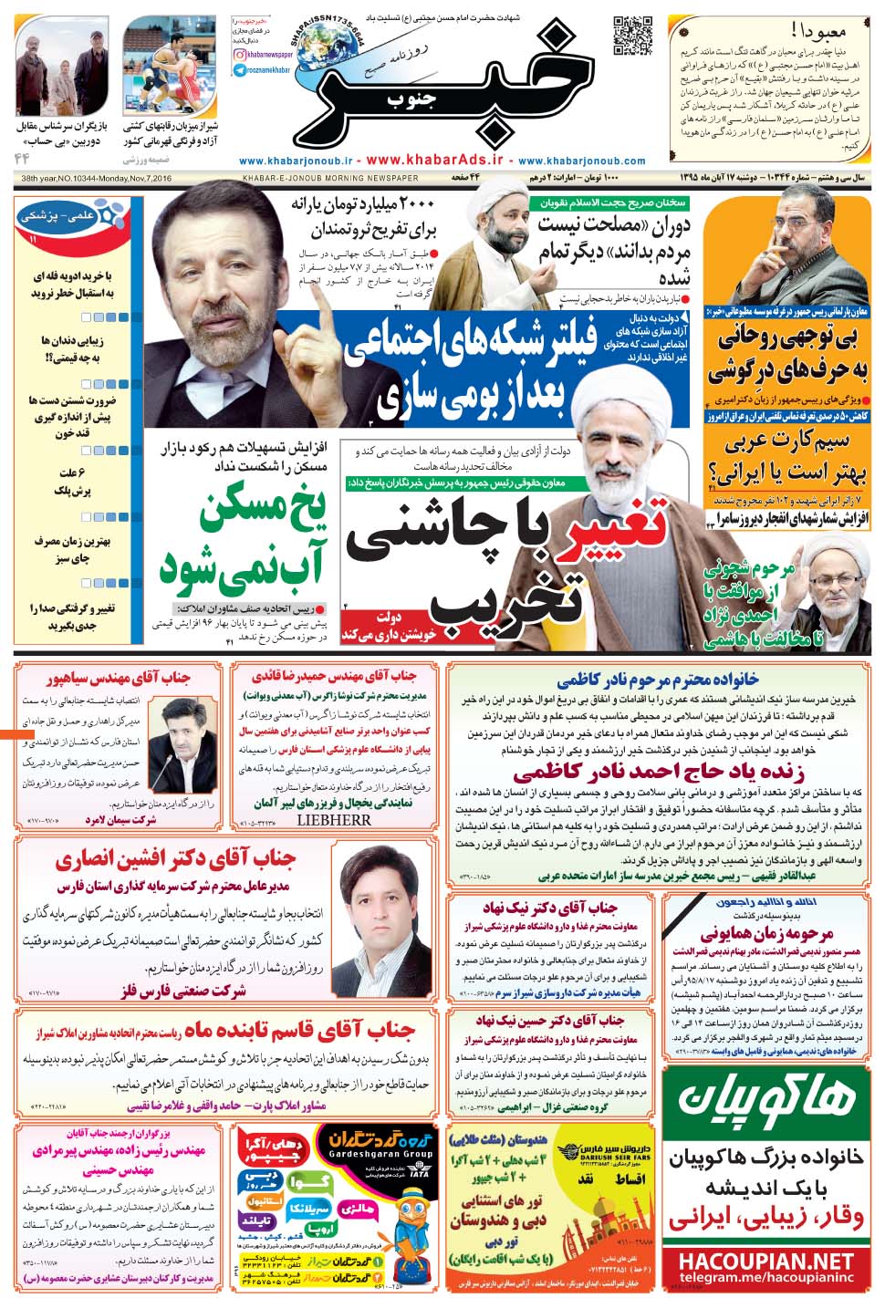 مشاهده صفحه ۱ روزنامه خبرجنوب تاریخ ۱۷  سال ۱۳۹۵