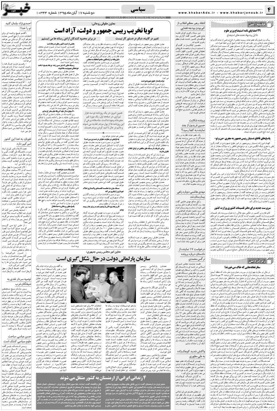 مشاهده صفحه ۴ روزنامه خبرجنوب تاریخ ۱۷  سال ۱۳۹۵