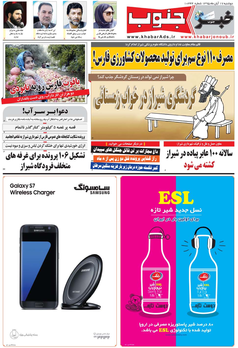 مشاهده صفحه ۵ روزنامه خبرجنوب تاریخ ۱۷  سال ۱۳۹۵