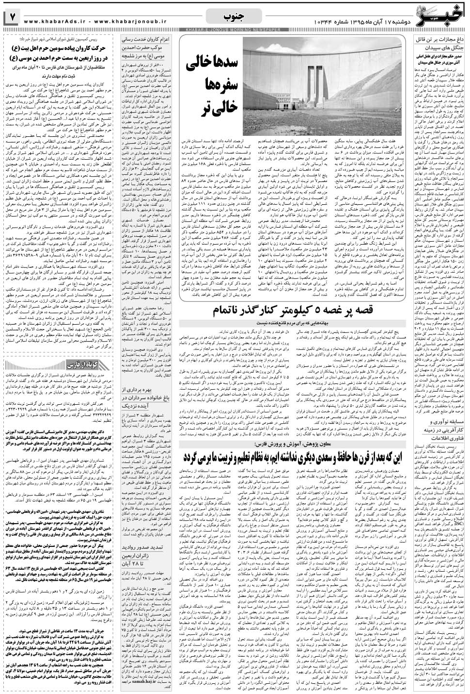 مشاهده صفحه ۷ روزنامه خبرجنوب تاریخ ۱۷  سال ۱۳۹۵