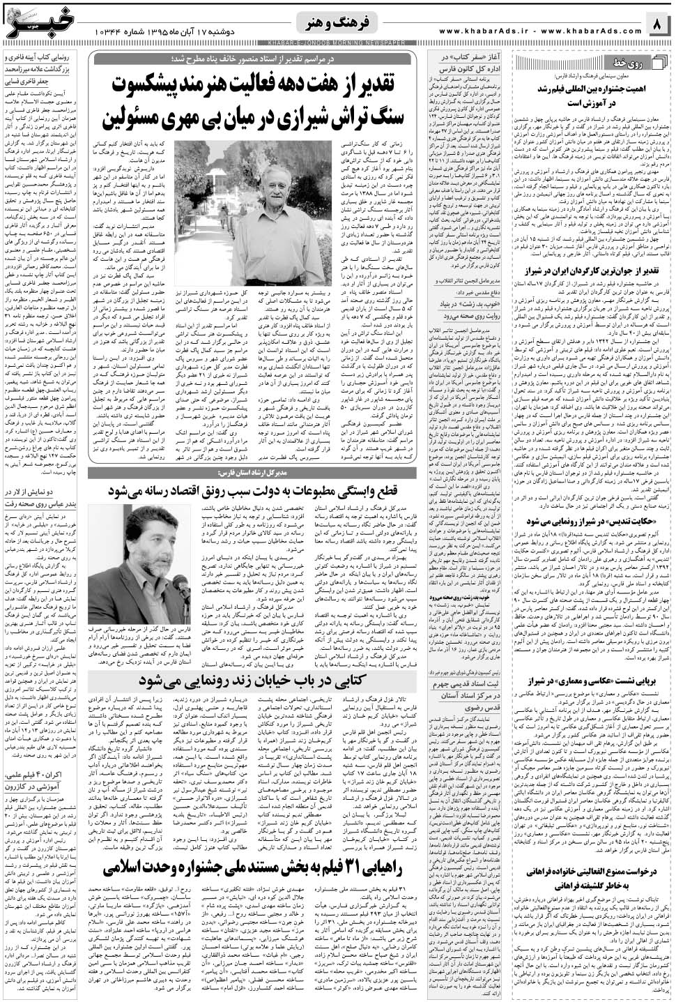مشاهده صفحه ۸ روزنامه خبرجنوب تاریخ ۱۷  سال ۱۳۹۵