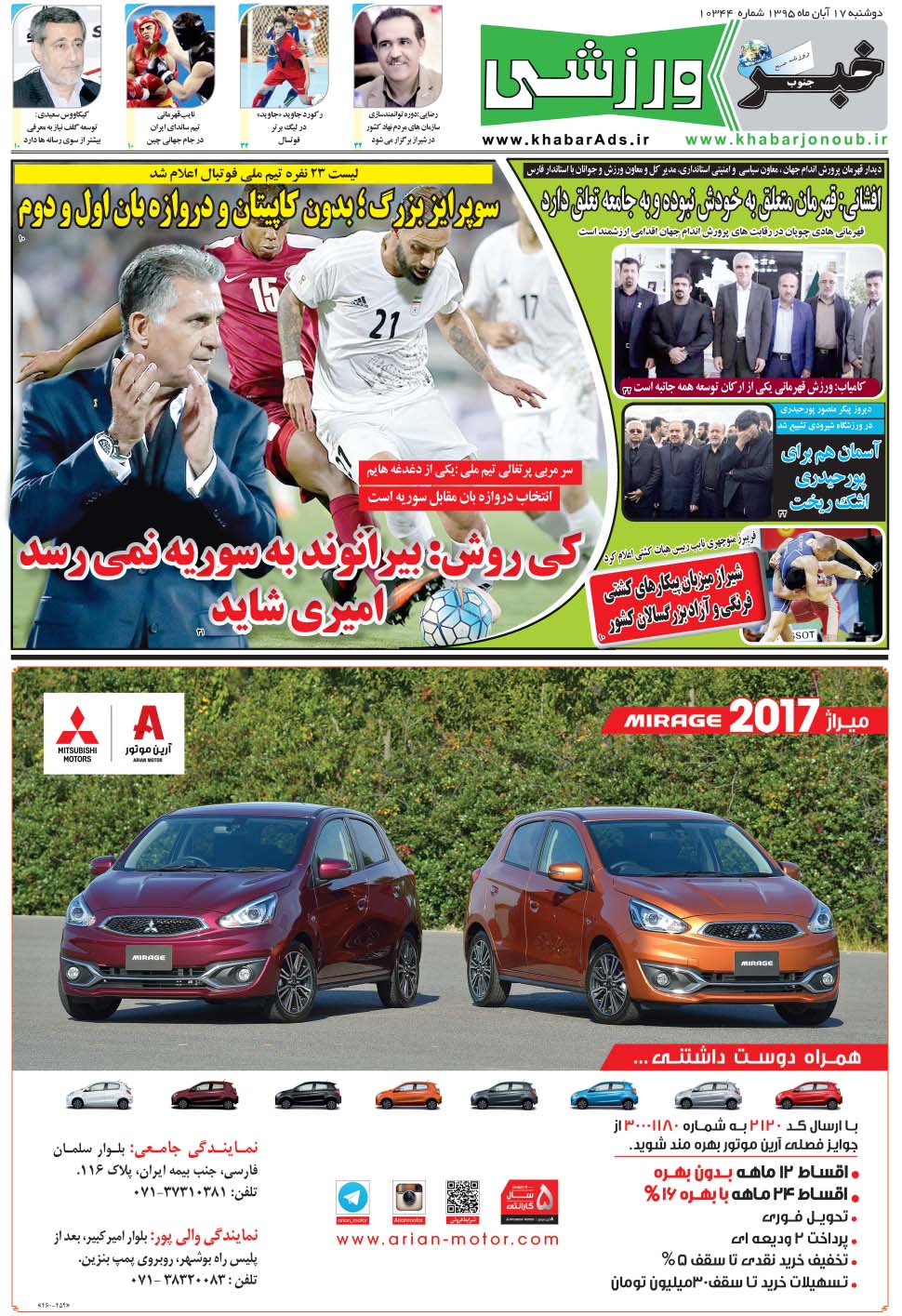 مشاهده صفحه ۹ روزنامه خبرجنوب تاریخ ۱۷  سال ۱۳۹۵
