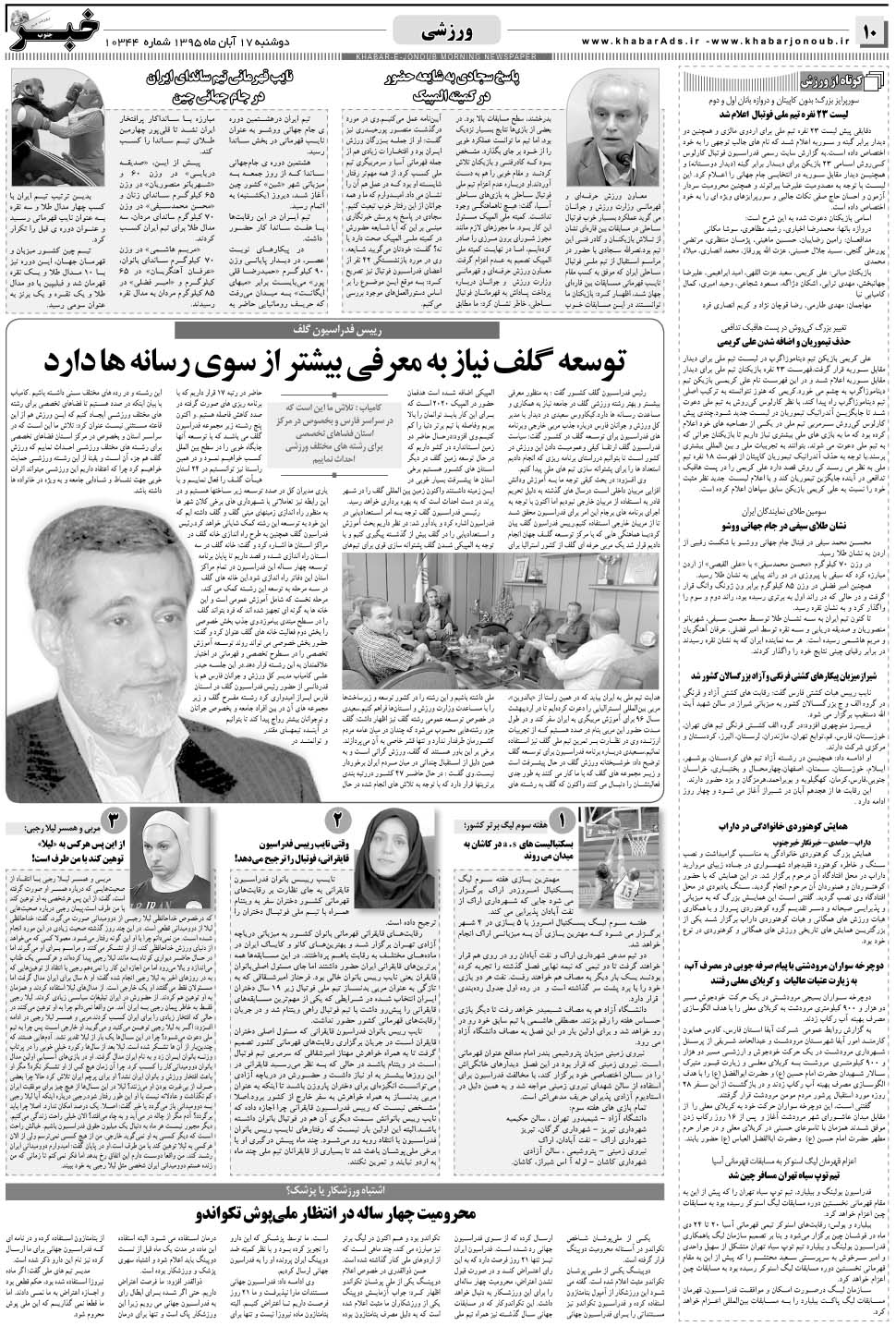 مشاهده صفحه ۱۰ روزنامه خبرجنوب تاریخ ۱۷  سال ۱۳۹۵