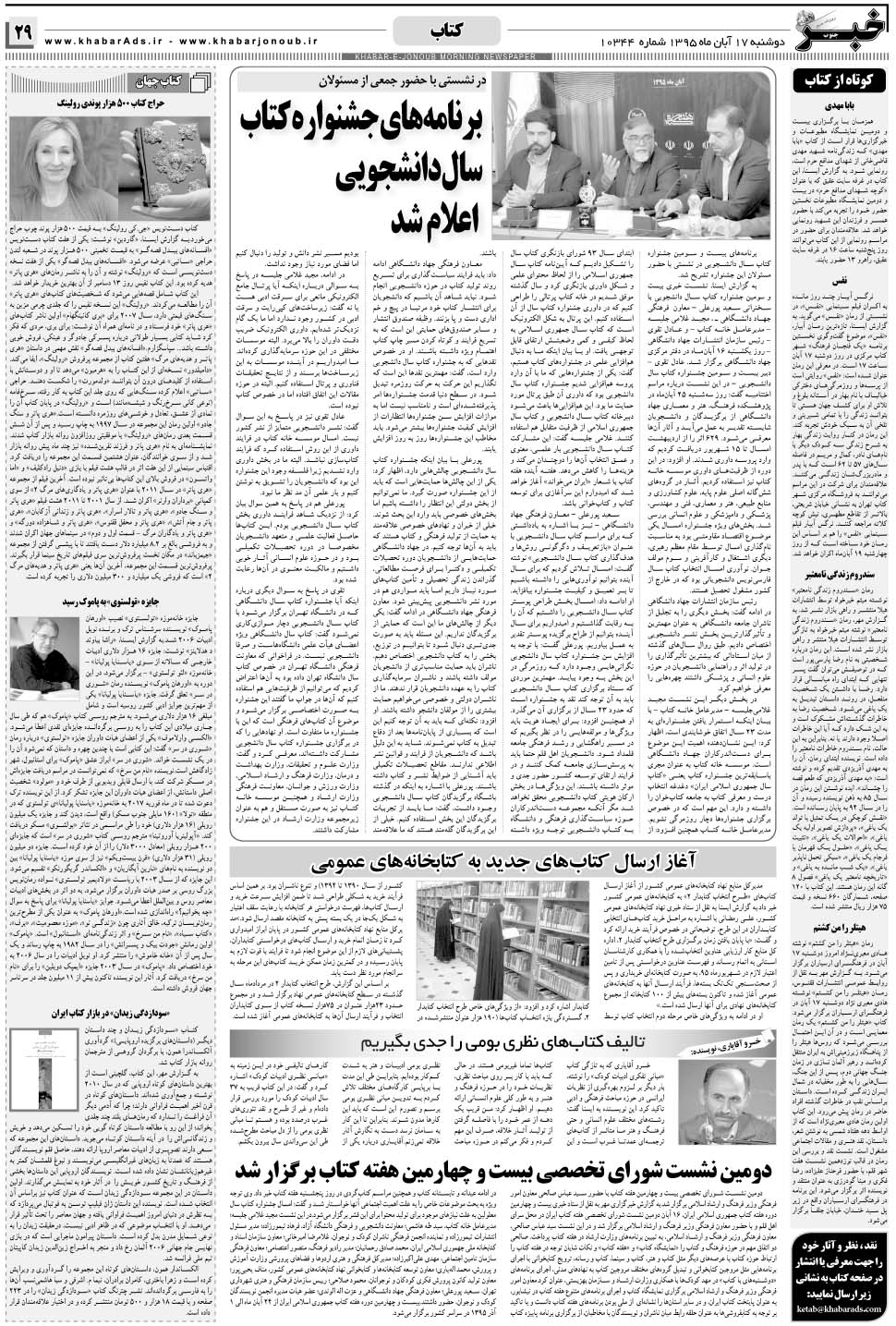 مشاهده صفحه ۲۹ روزنامه خبرجنوب تاریخ ۱۷  سال ۱۳۹۵