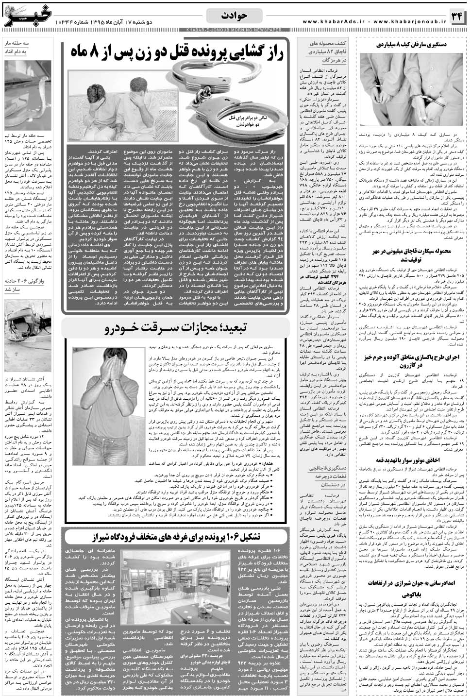 مشاهده صفحه ۳۴ روزنامه خبرجنوب تاریخ ۱۷  سال ۱۳۹۵