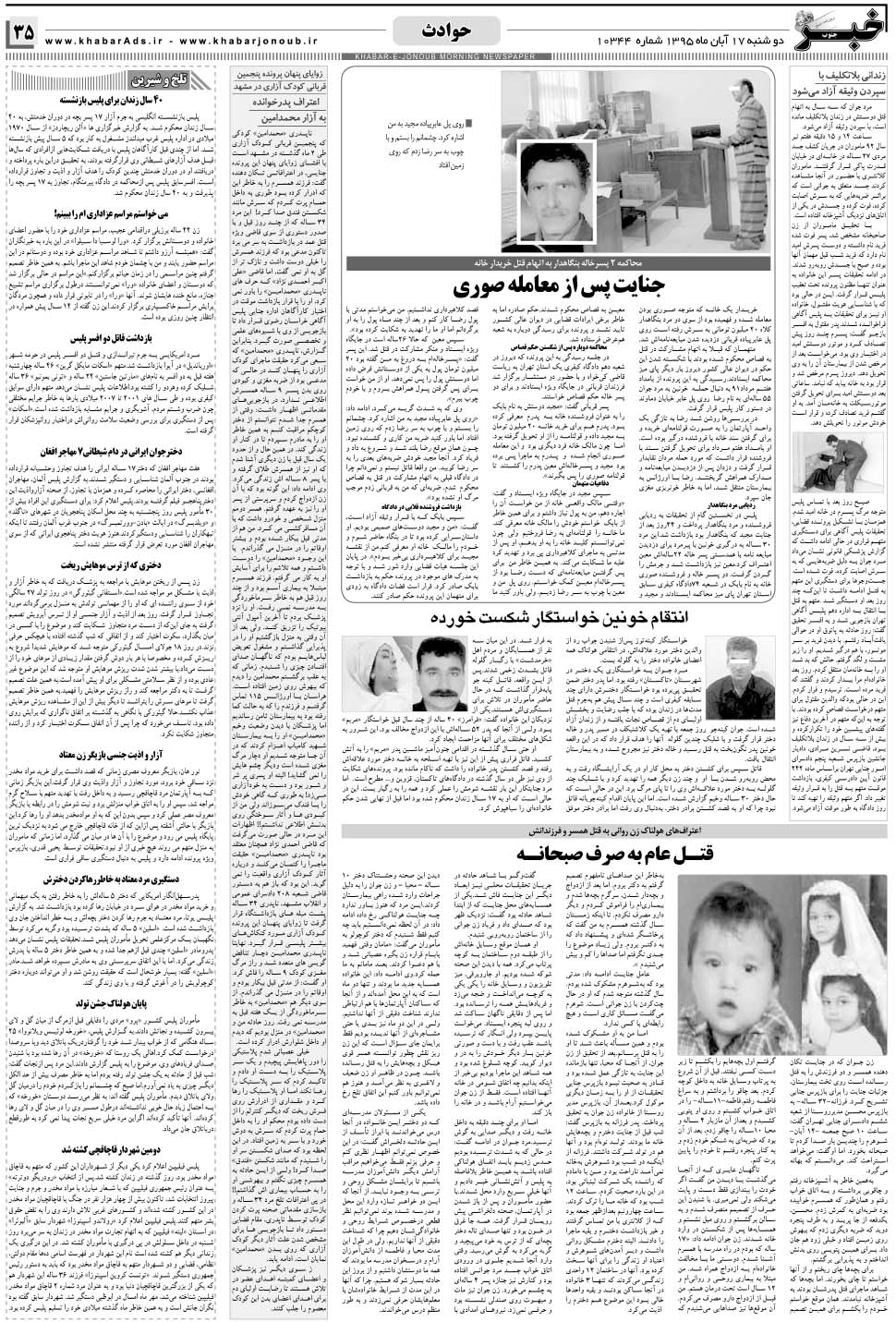 مشاهده صفحه ۳۵ روزنامه خبرجنوب تاریخ ۱۷  سال ۱۳۹۵