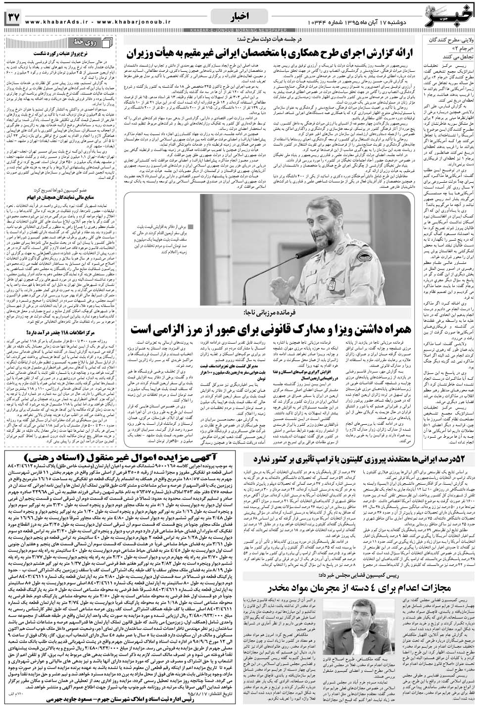 مشاهده صفحه ۳۷ روزنامه خبرجنوب تاریخ ۱۷  سال ۱۳۹۵