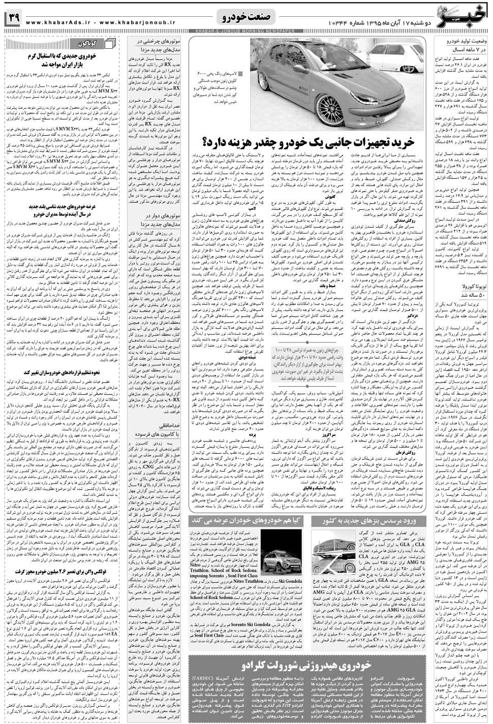 مشاهده صفحه ۳۹ روزنامه خبرجنوب تاریخ ۱۷  سال ۱۳۹۵