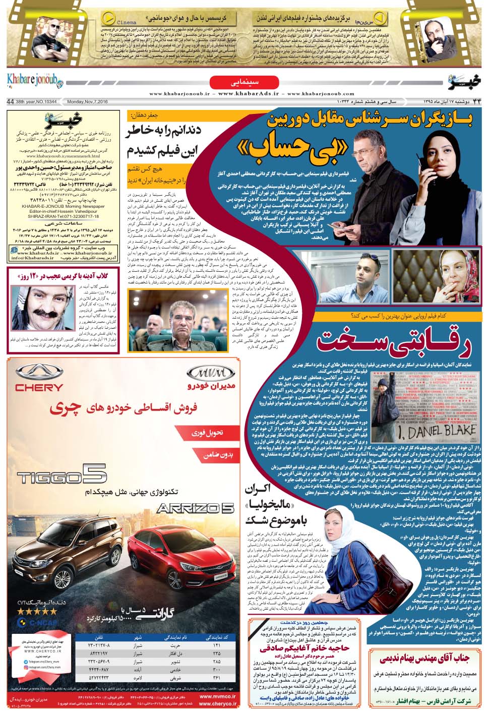مشاهده صفحه ۴۴ روزنامه خبرجنوب تاریخ ۱۷  سال ۱۳۹۵