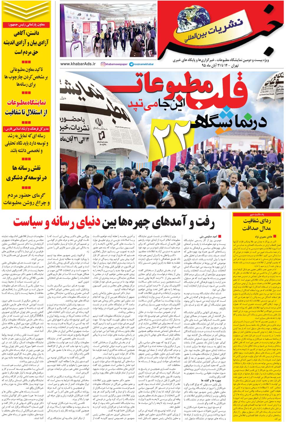مشاهده صفحه ۴۵ روزنامه خبرجنوب تاریخ ۱۷  سال ۱۳۹۵