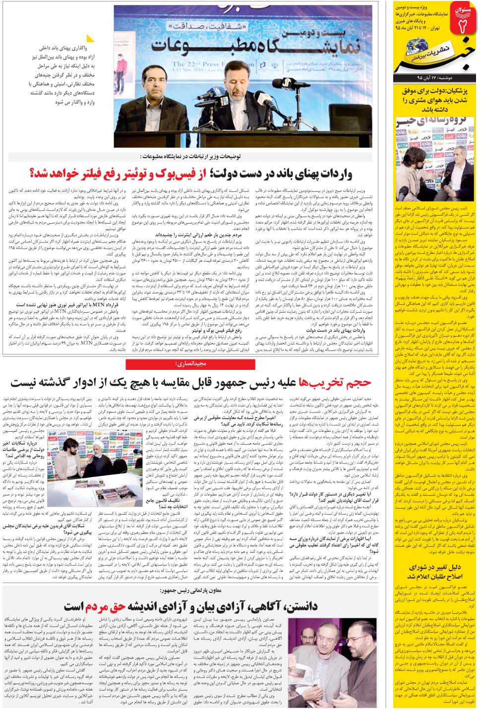 مشاهده صفحه ۴۶ روزنامه خبرجنوب تاریخ ۱۷  سال ۱۳۹۵