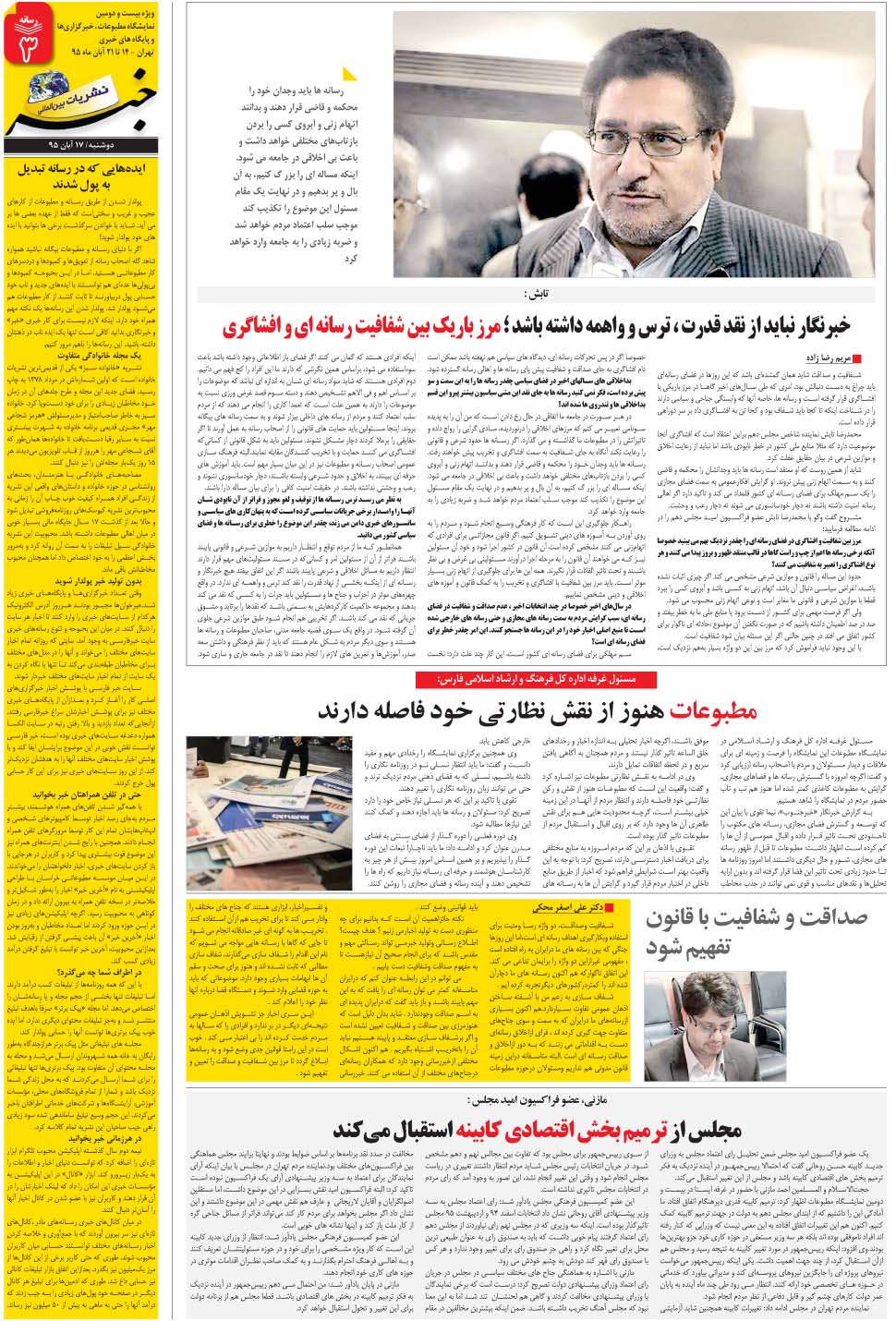 مشاهده صفحه ۴۷ روزنامه خبرجنوب تاریخ ۱۷  سال ۱۳۹۵