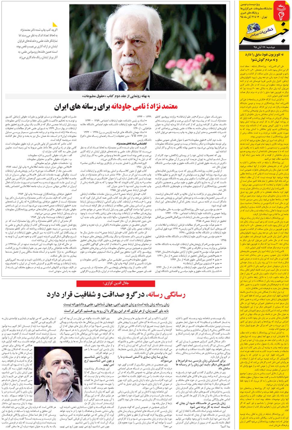 مشاهده صفحه ۴۸ روزنامه خبرجنوب تاریخ ۱۷  سال ۱۳۹۵