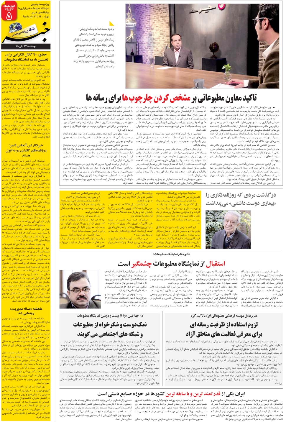 مشاهده صفحه ۴۹ روزنامه خبرجنوب تاریخ ۱۷  سال ۱۳۹۵