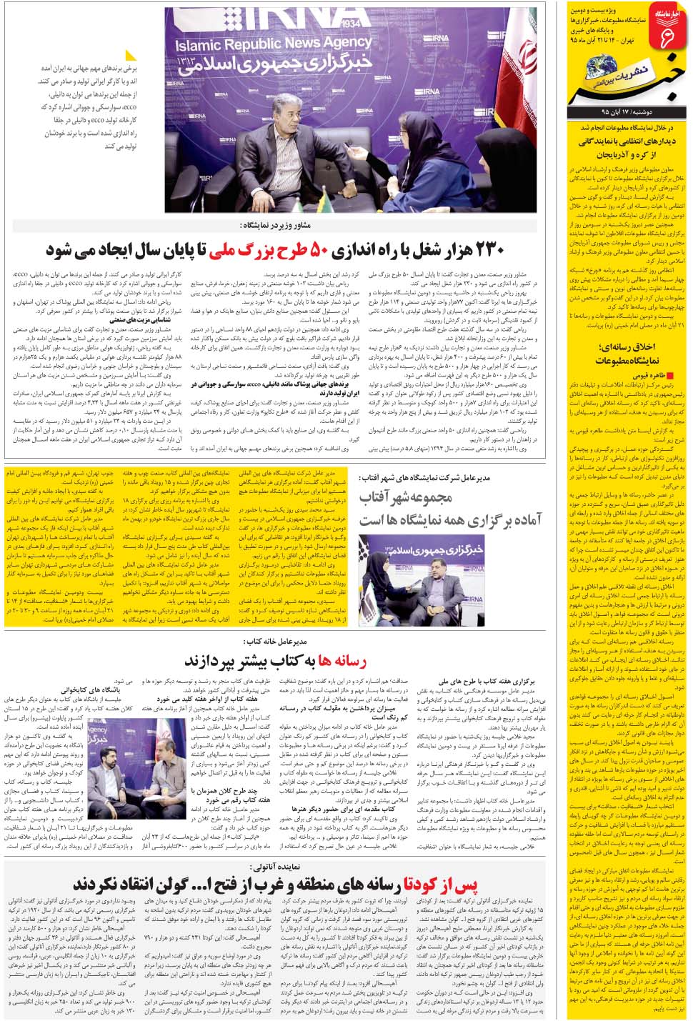 مشاهده صفحه ۵۰ روزنامه خبرجنوب تاریخ ۱۷  سال ۱۳۹۵