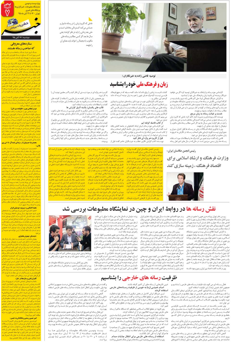 مشاهده صفحه ۵۱ روزنامه خبرجنوب تاریخ ۱۷  سال ۱۳۹۵