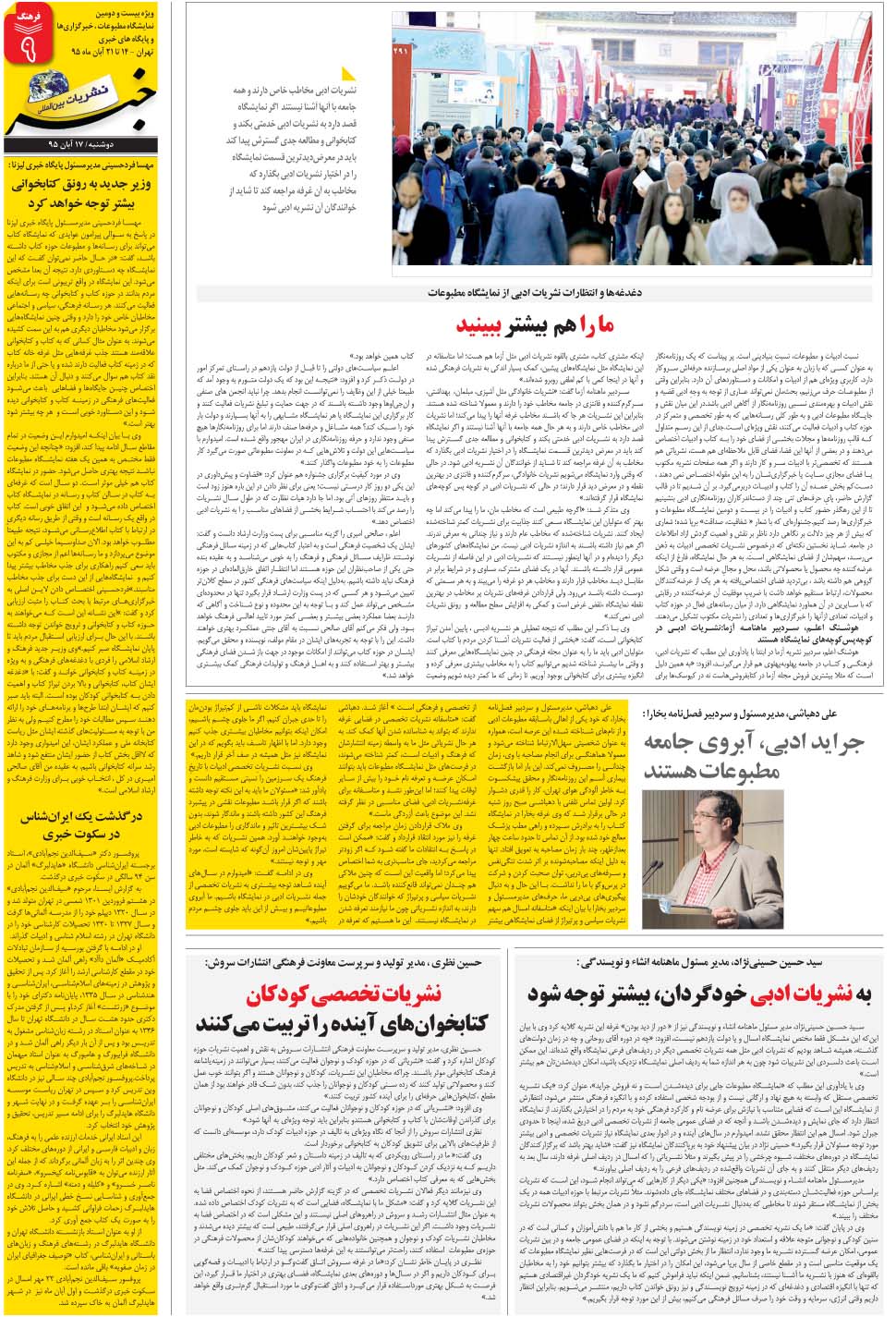 مشاهده صفحه ۵۳ روزنامه خبرجنوب تاریخ ۱۷  سال ۱۳۹۵