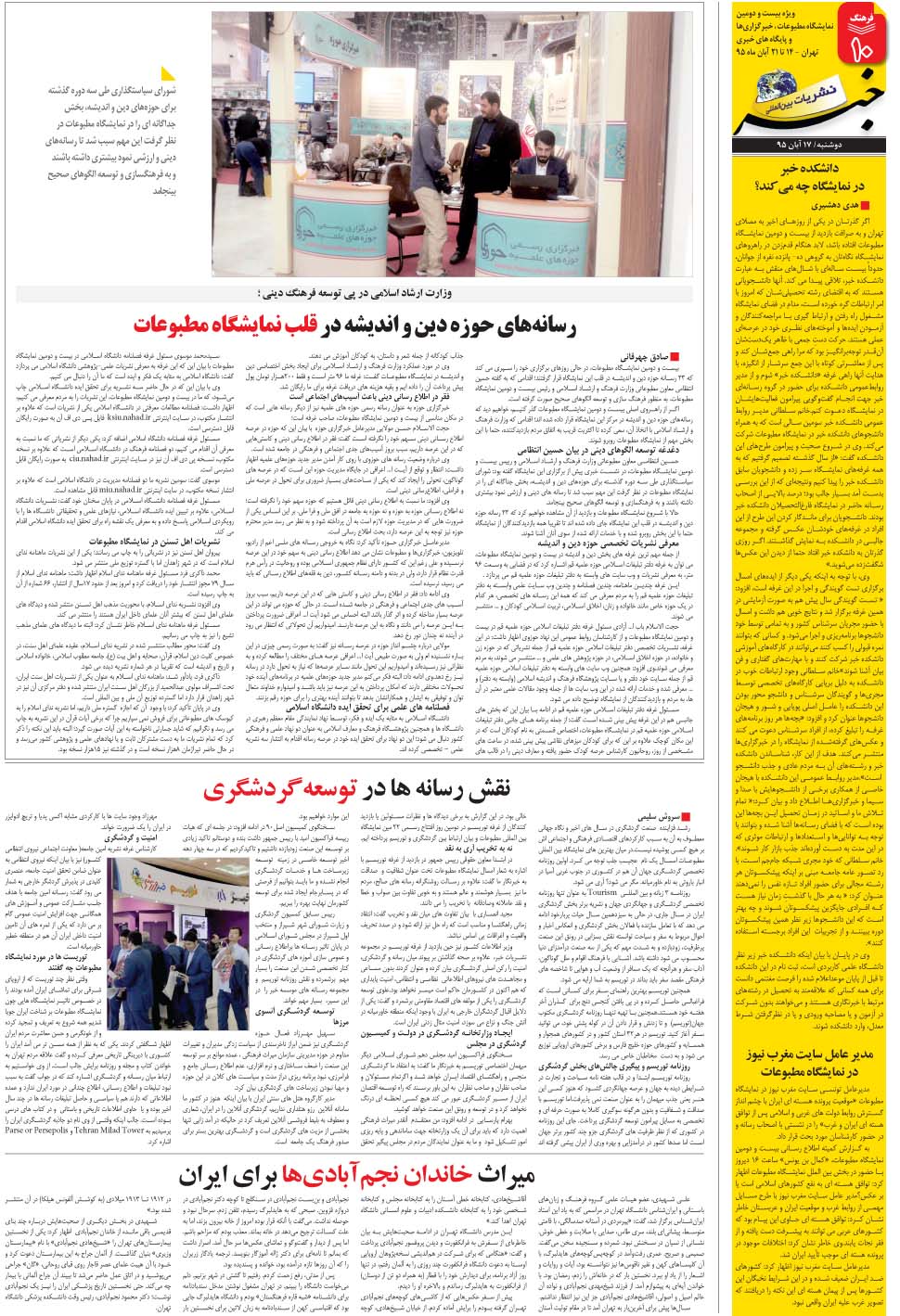 مشاهده صفحه ۵۴ روزنامه خبرجنوب تاریخ ۱۷  سال ۱۳۹۵