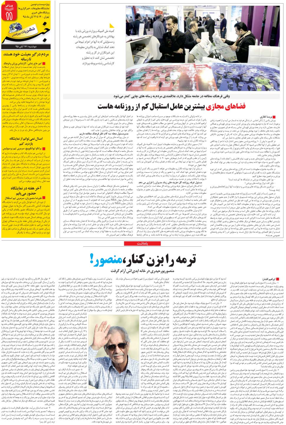 مشاهده صفحه ۵۵ روزنامه خبرجنوب تاریخ ۱۷  سال ۱۳۹۵