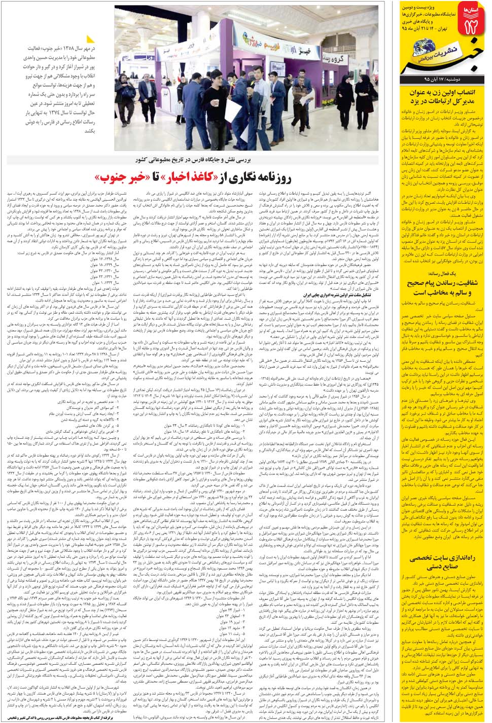 مشاهده صفحه ۵۶ روزنامه خبرجنوب تاریخ ۱۷  سال ۱۳۹۵